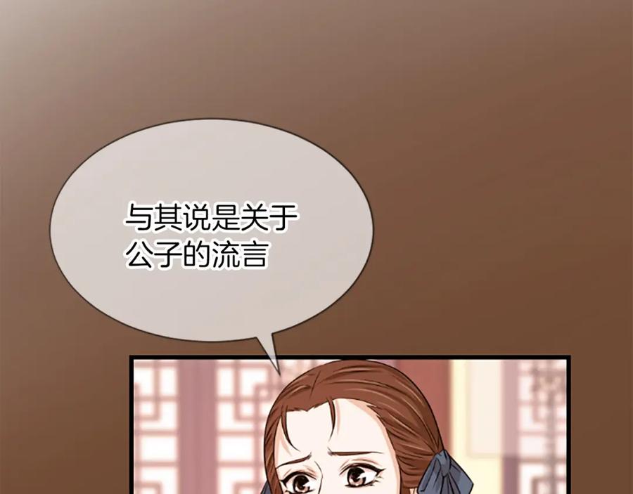 《凤凰血》第6话 驸马候选人 第190页
