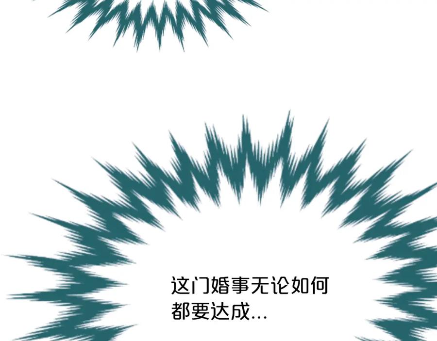 《凤凰血》第6话 驸马候选人 第118页