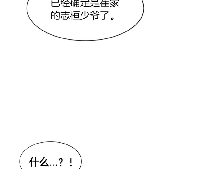 《凤凰血》第6话 驸马候选人 第110页
