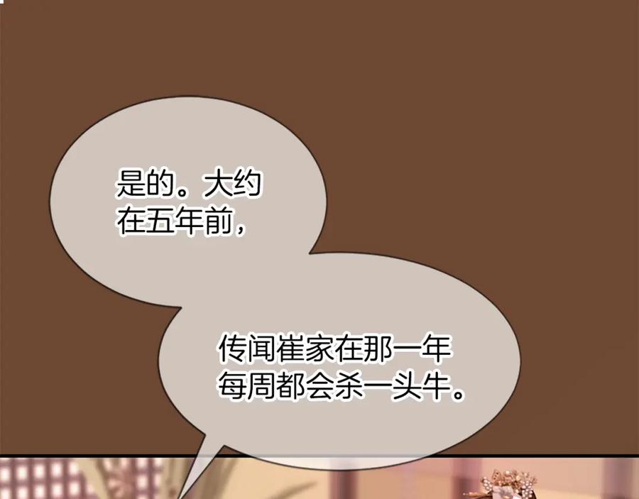 《凤凰血》第6话 驸马候选人 第196页