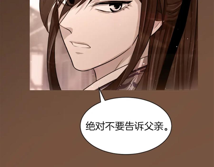 《凤凰血》第6话 驸马候选人 第52页