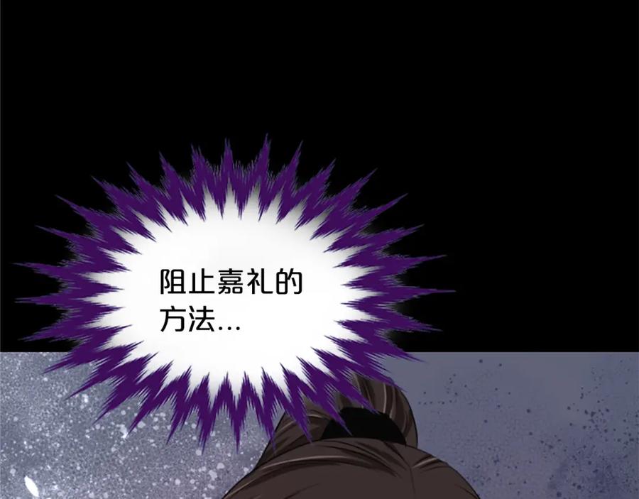 《凤凰血》第6话 驸马候选人 第67页