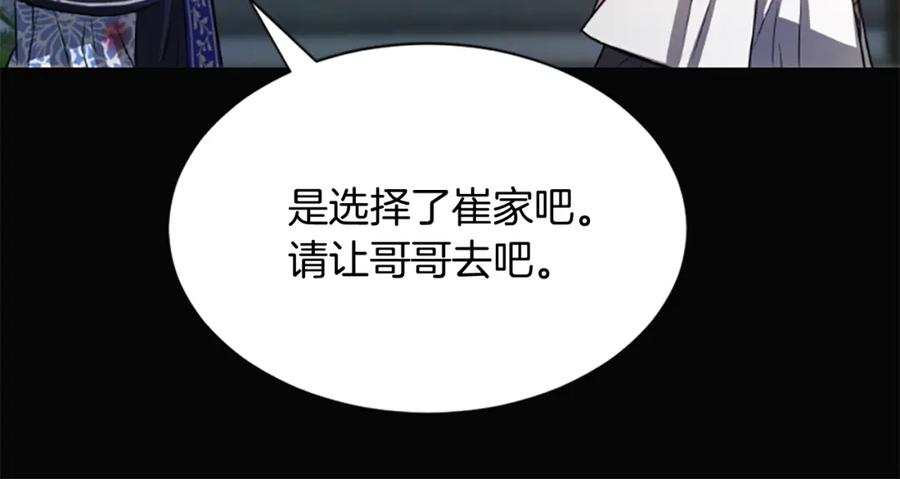 《凤凰血》第6话 驸马候选人 第20页