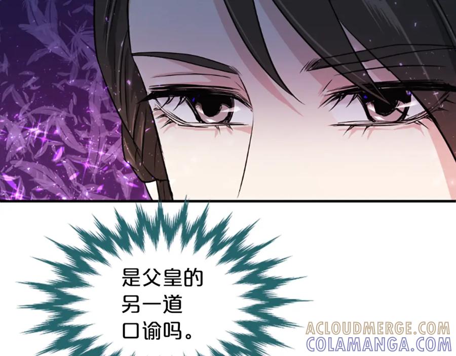 《凤凰血》第6话 驸马候选人 第117页