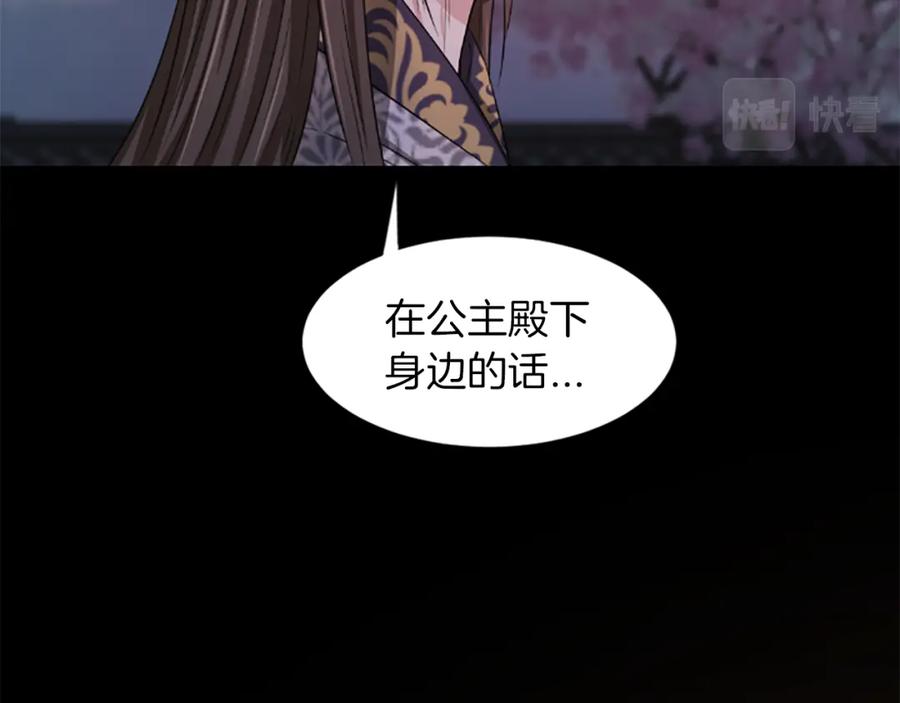 《凤凰血》第6话 驸马候选人 第48页