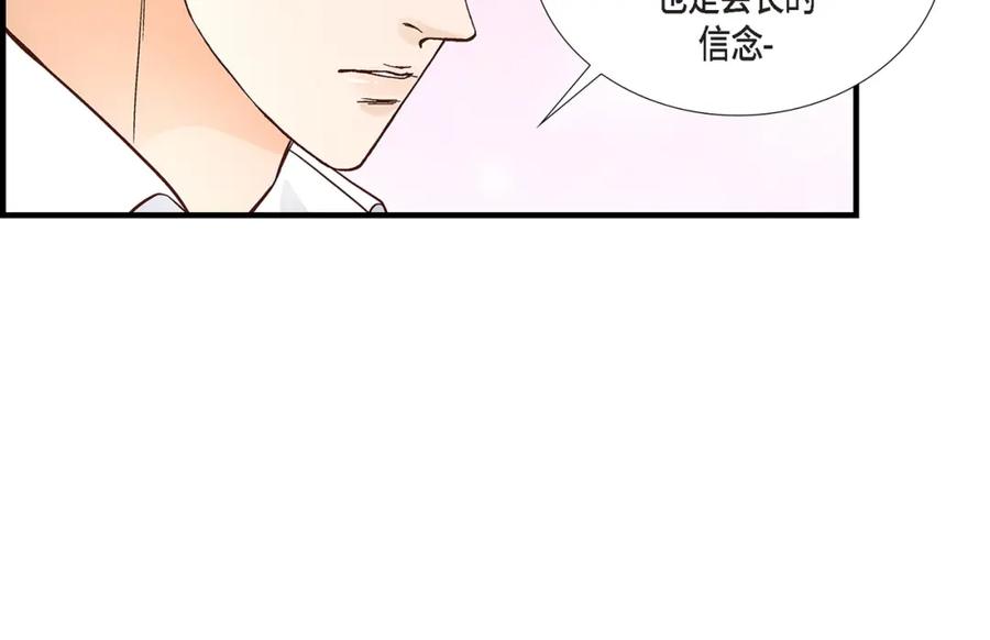 《不是爱情》第70话 我们的乐园 第96页