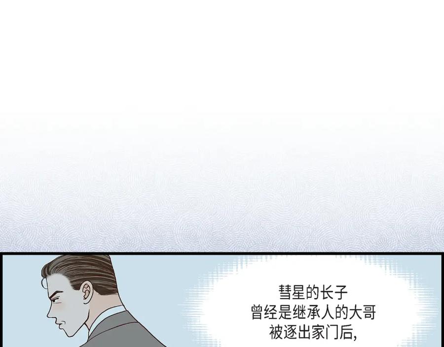 《不是爱情》第70话 我们的乐园 第55页
