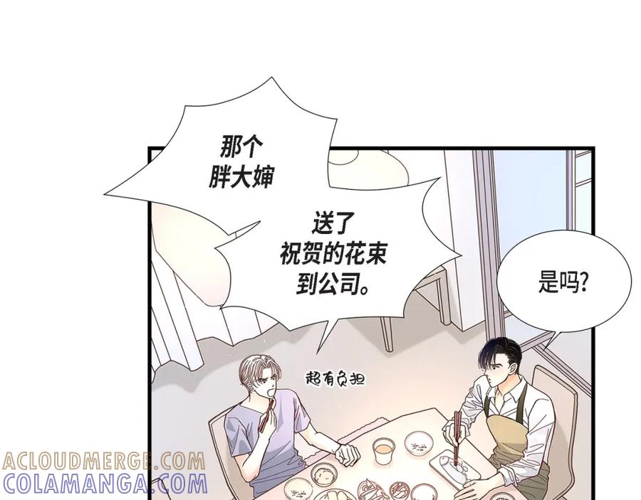 《不是爱情》第70话 我们的乐园 第81页