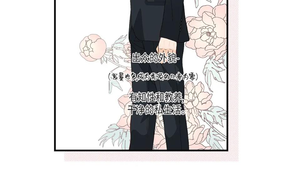 《不是爱情》第70话 我们的乐园 第42页
