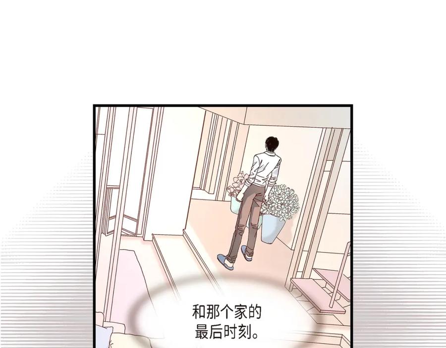 《不是爱情》第70话 我们的乐园 第119页