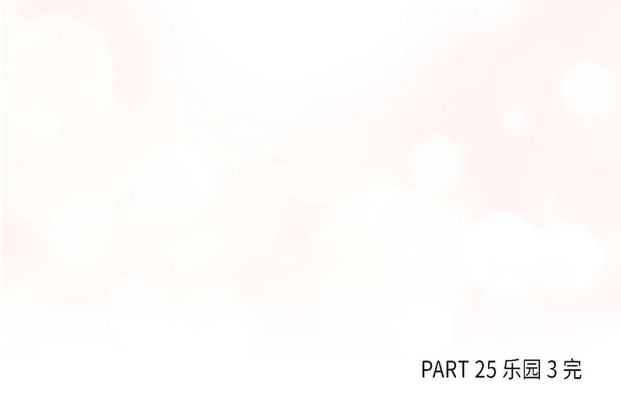 《不是爱情》第70话 我们的乐园 第132页
