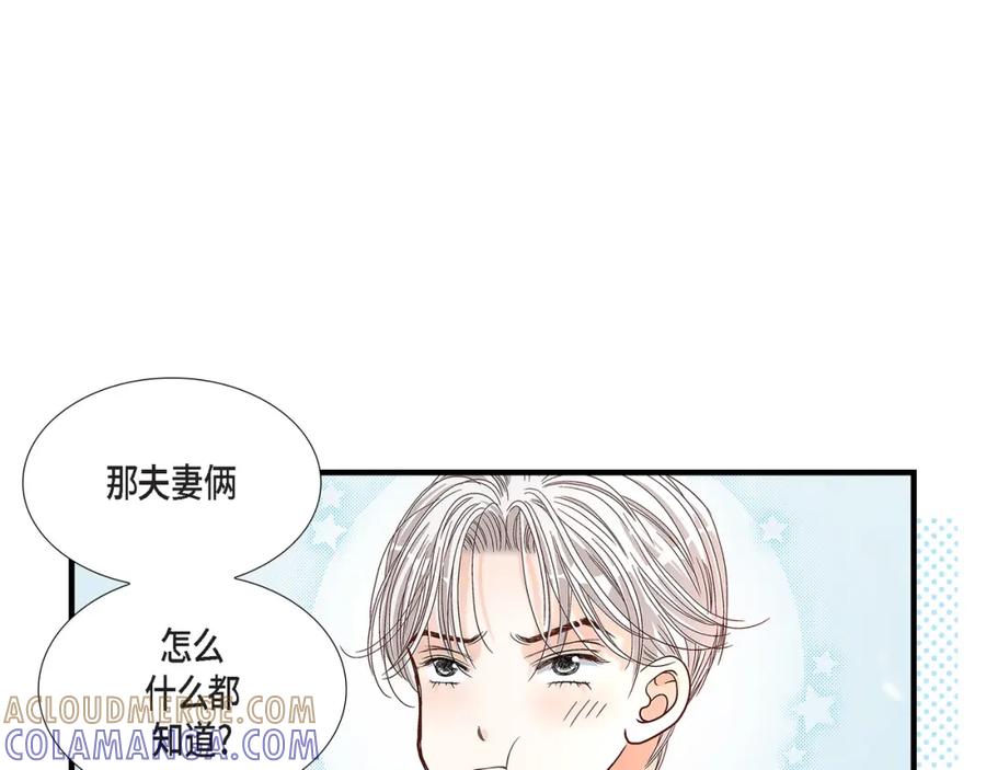 《不是爱情》第70话 我们的乐园 第77页