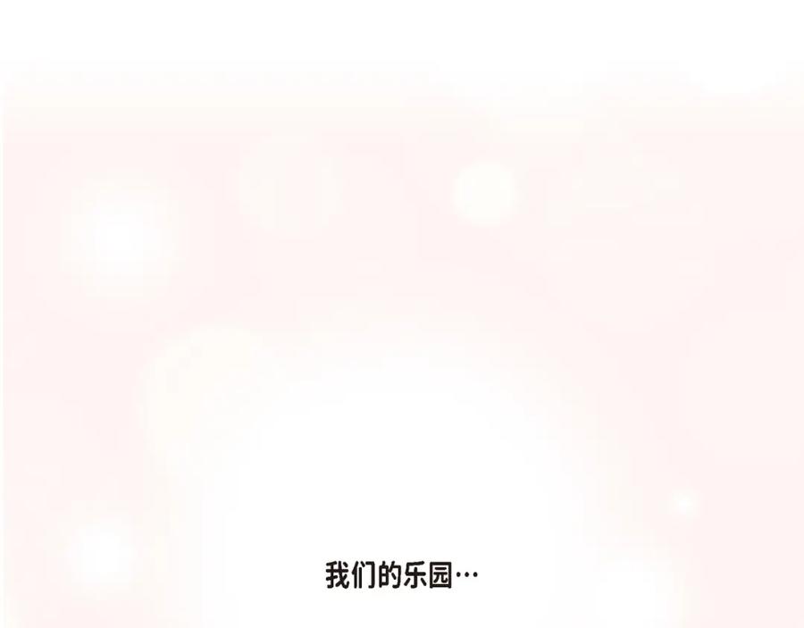 《不是爱情》第70话 我们的乐园 第131页