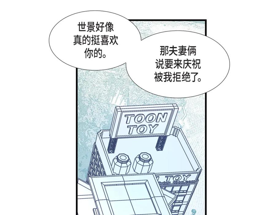 《不是爱情》第70话 我们的乐园 第87页