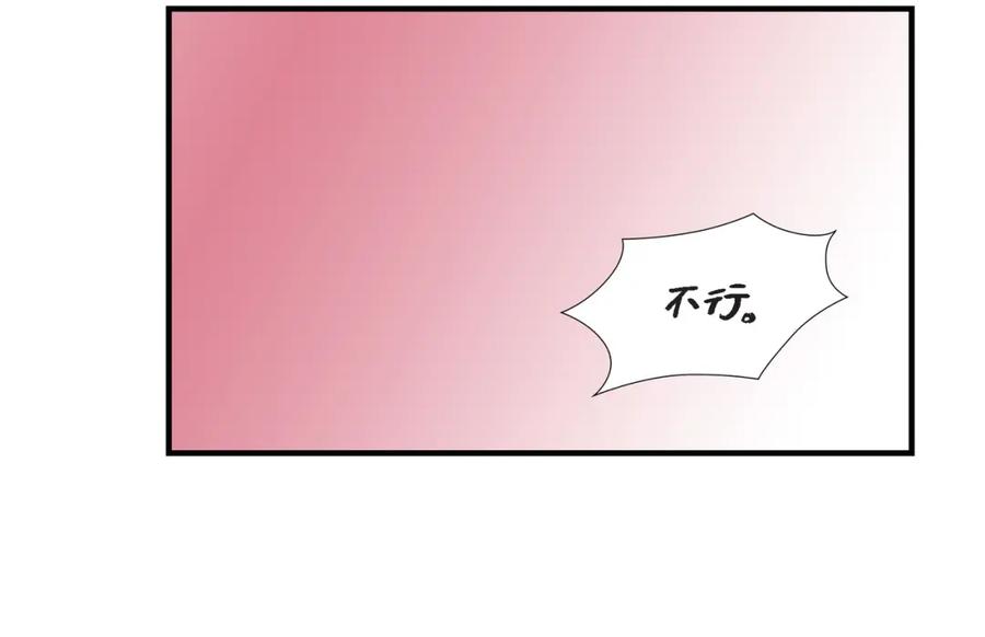 《不是爱情》第70话 我们的乐园 第18页