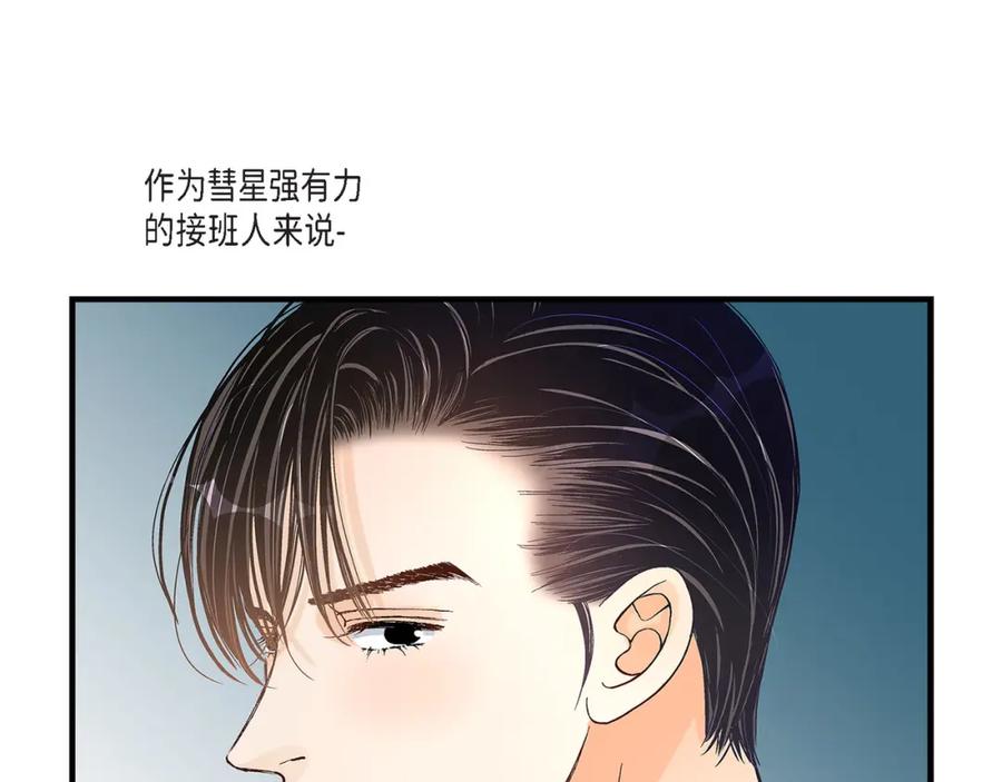 《不是爱情》第70话 我们的乐园 第43页