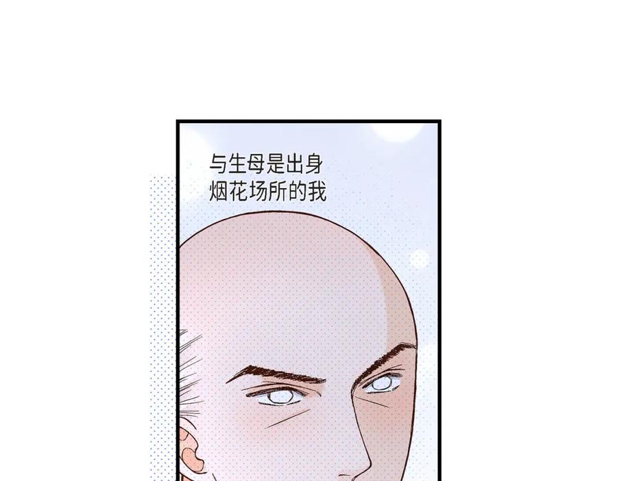 《不是爱情》第70话 我们的乐园 第51页