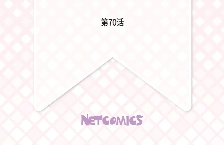 《不是爱情》第70话 我们的乐园 第4页