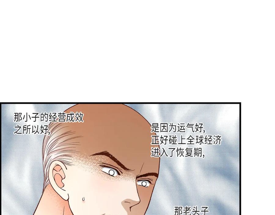 《不是爱情》第70话 我们的乐园 第59页