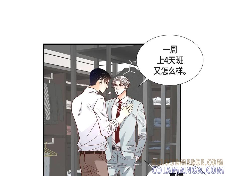 《不是爱情》第70话 我们的乐园 第97页