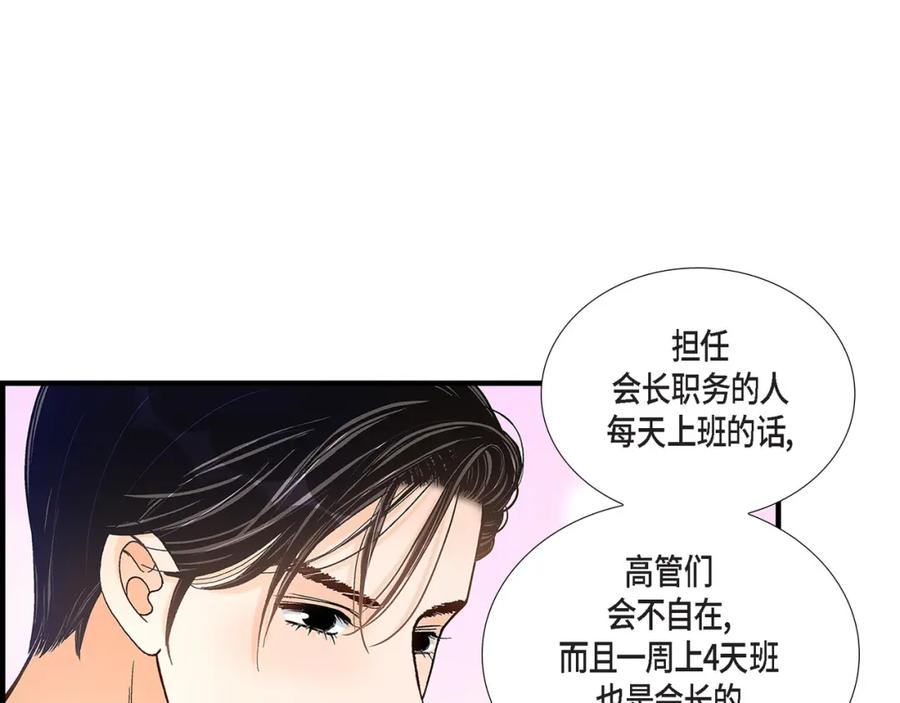 《不是爱情》第70话 我们的乐园 第95页