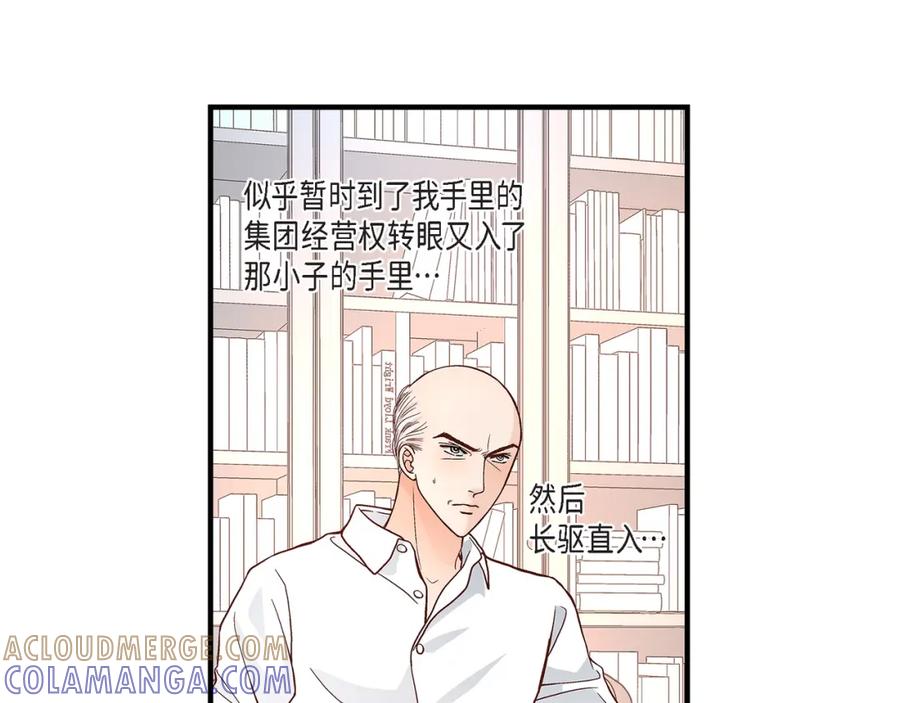 《不是爱情》第70话 我们的乐园 第57页