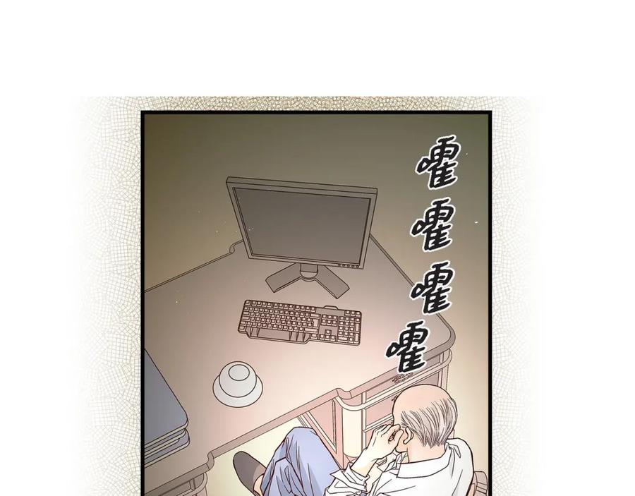 《不是爱情》第70话 我们的乐园 第71页