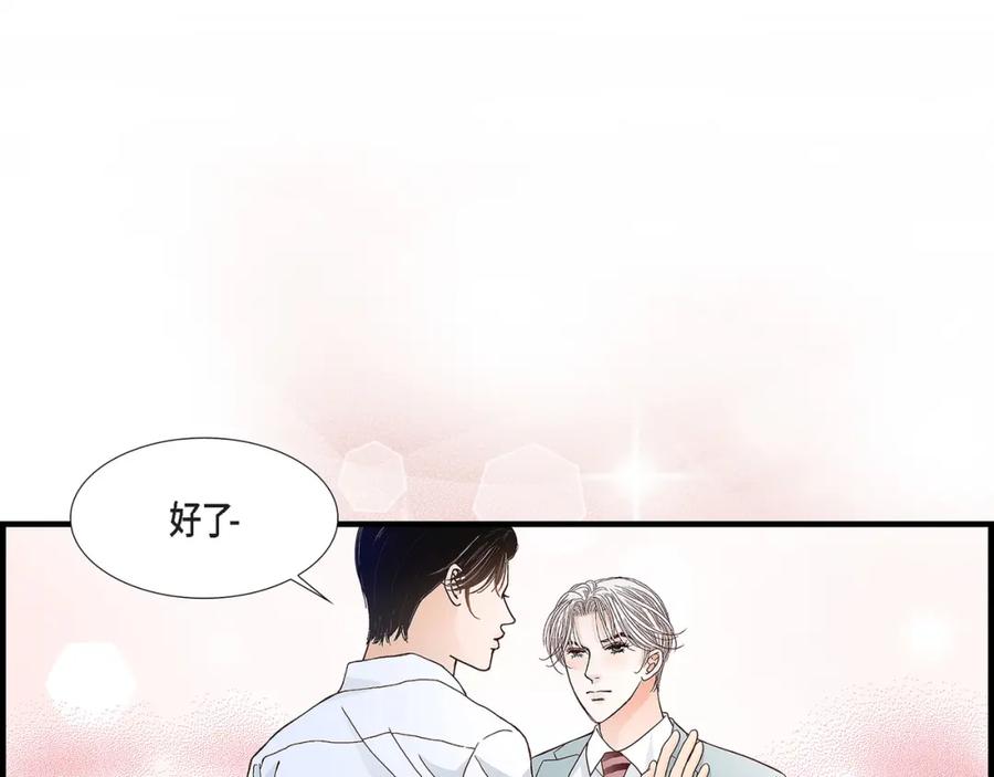 《不是爱情》第70话 我们的乐园 第99页