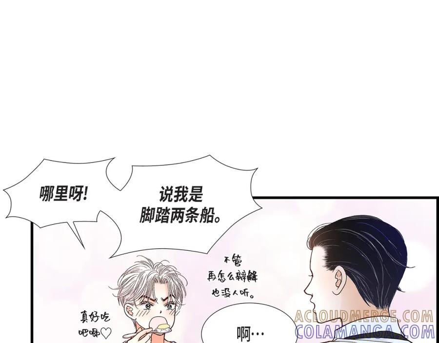 《不是爱情》第70话 我们的乐园 第85页