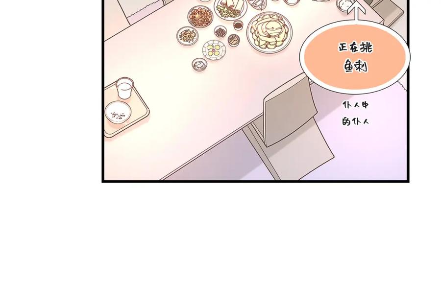 《不是爱情》第70话 我们的乐园 第82页
