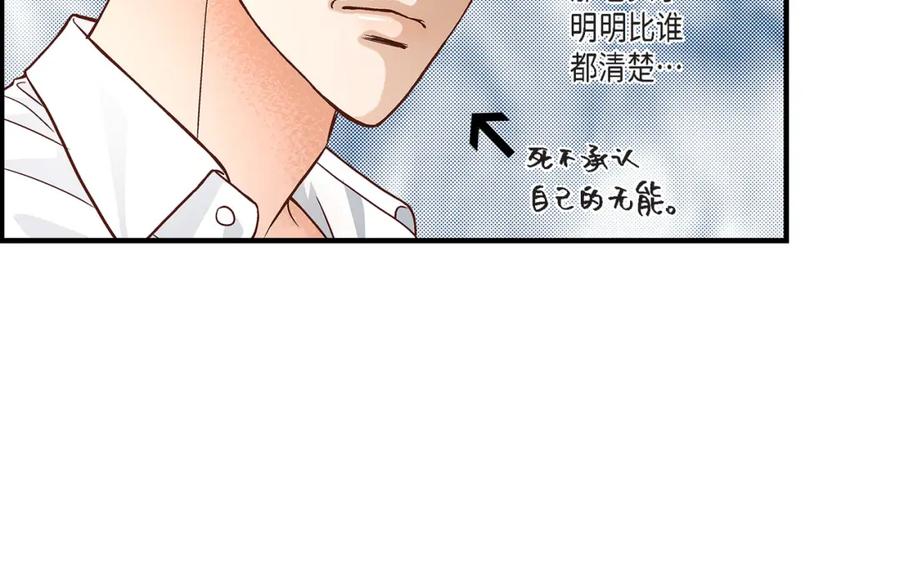 《不是爱情》第70话 我们的乐园 第60页