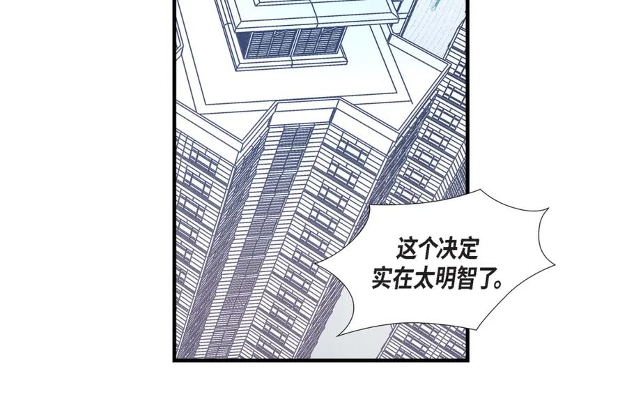 《不是爱情》第70话 我们的乐园 第88页