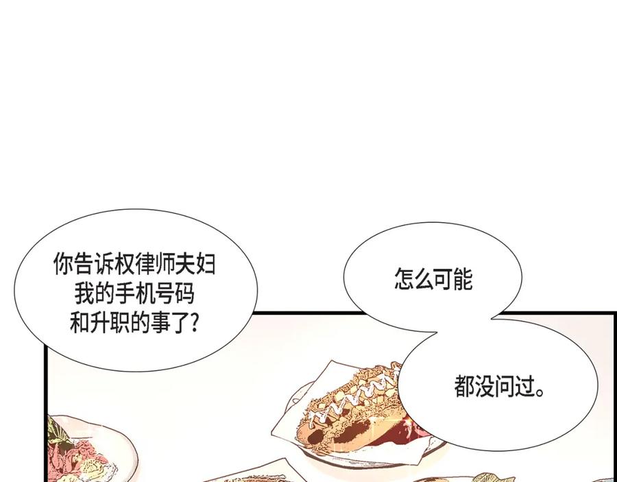 《不是爱情》第70话 我们的乐园 第75页