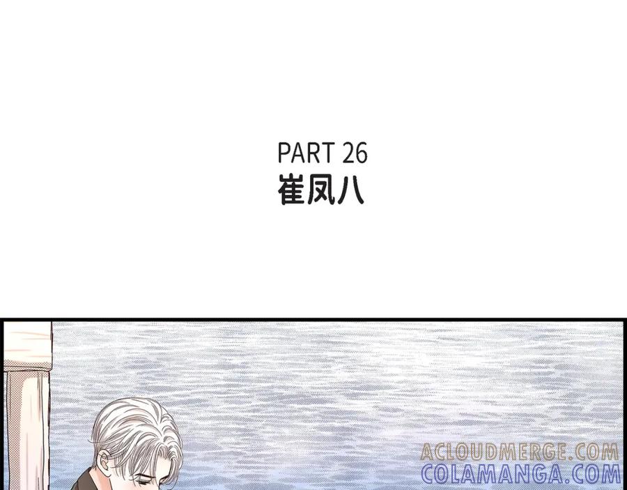 《不是爱情》第71话 崔凤八 第5页