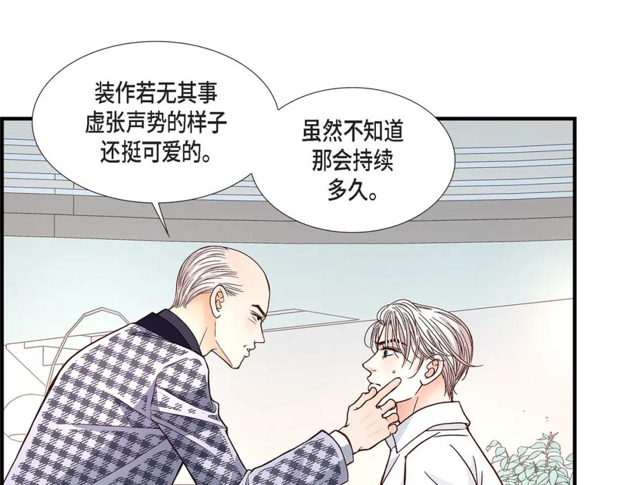 《不是爱情》第71话 崔凤八 第119页