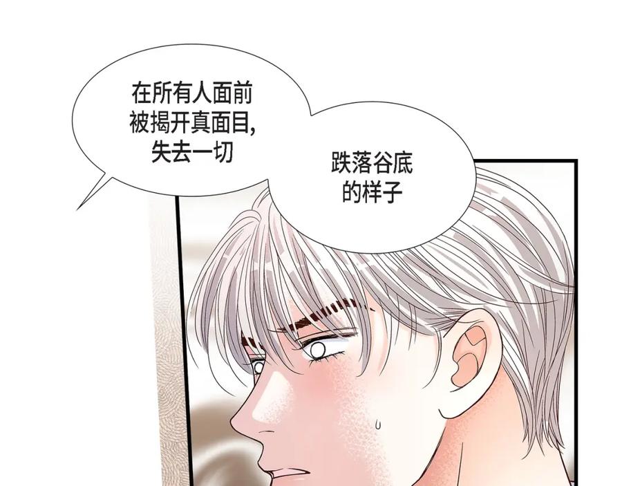 《不是爱情》第71话 崔凤八 第123页