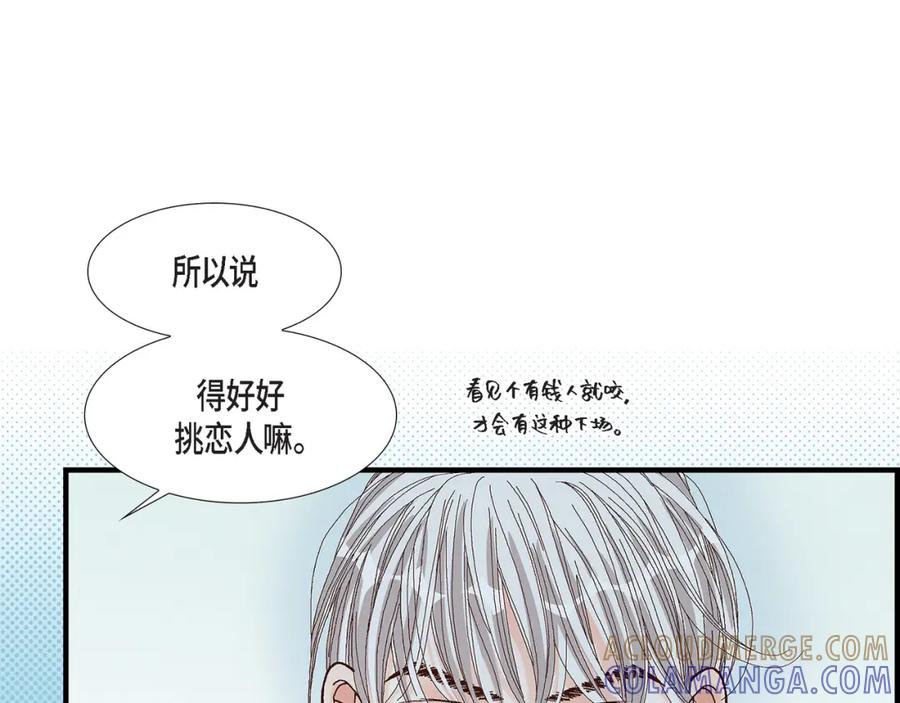 《不是爱情》第71话 崔凤八 第113页