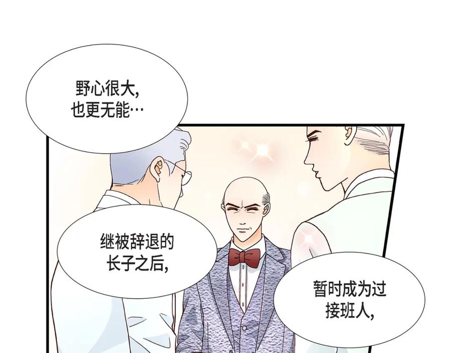 《不是爱情》第71话 崔凤八 第87页