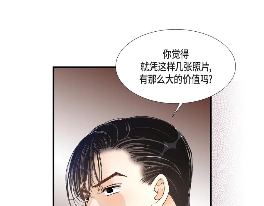 《不是爱情》第72话 威胁 第87页