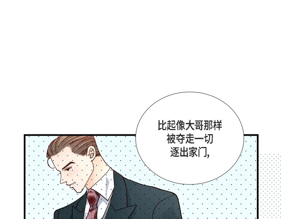 《不是爱情》第72话 威胁 第91页