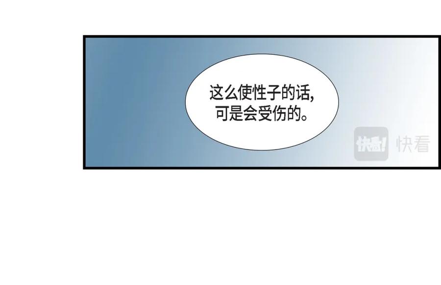 《不是爱情》第72话 威胁 第72页