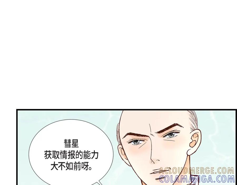 《不是爱情》第72话 威胁 第33页