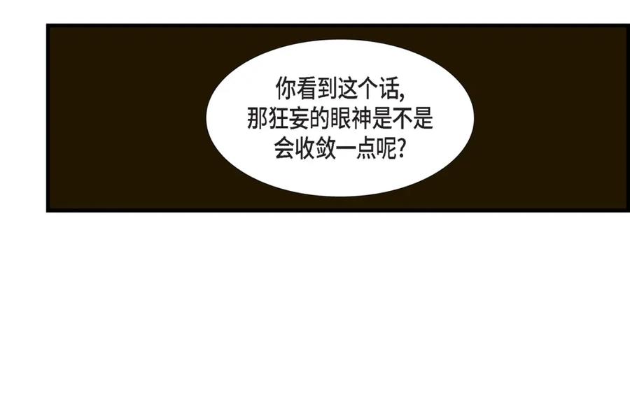 《不是爱情》第72话 威胁 第120页