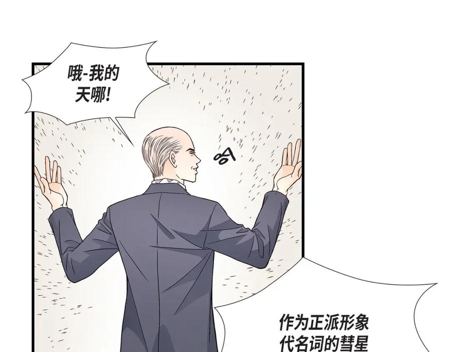 《不是爱情》第72话 威胁 第43页