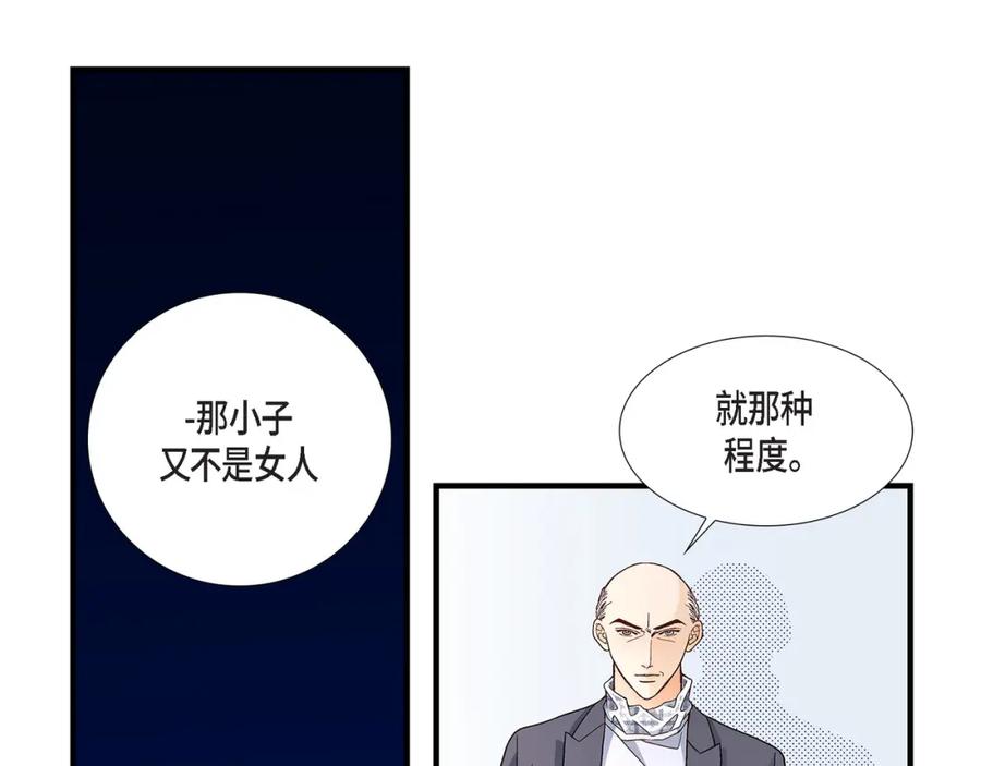 《不是爱情》第72话 威胁 第139页