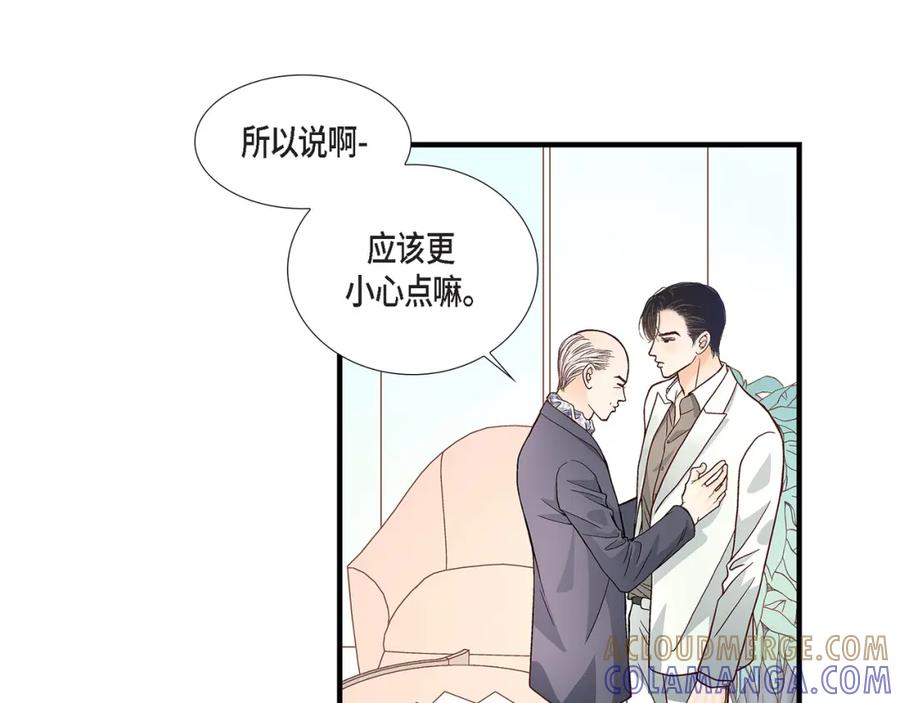 《不是爱情》第72话 威胁 第49页
