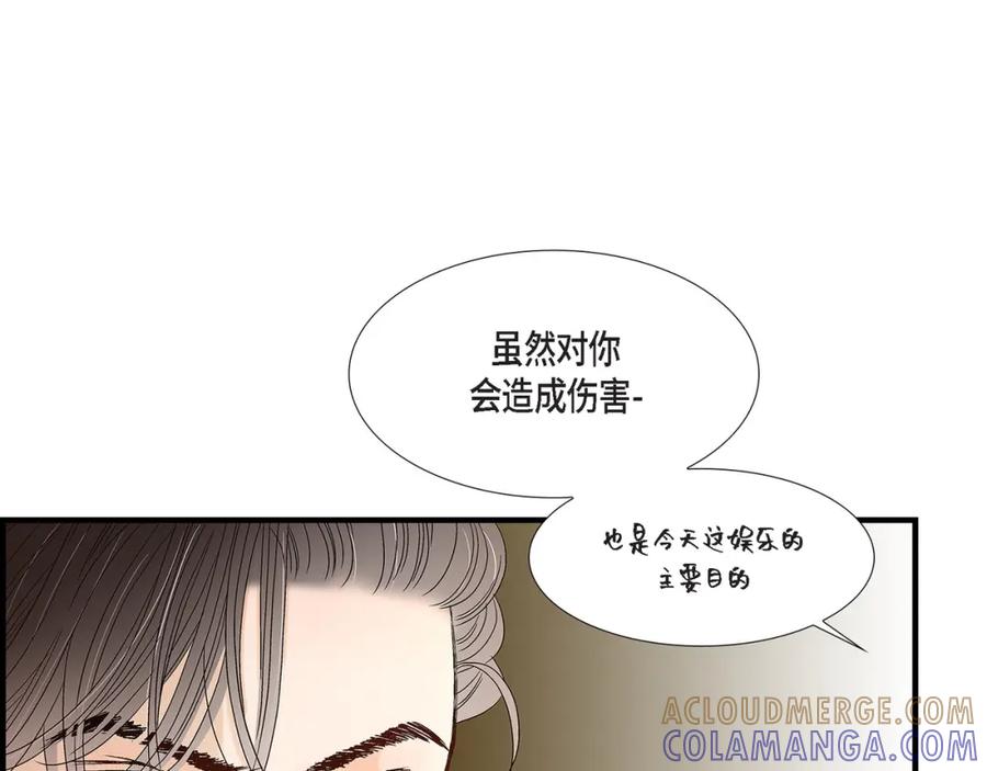 《不是爱情》第72话 威胁 第141页