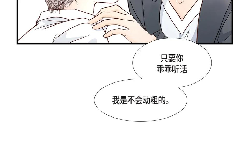 《不是爱情》第72话 威胁 第66页