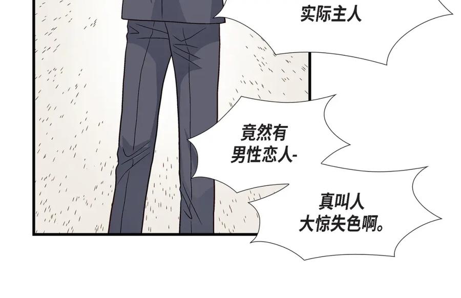 《不是爱情》第72话 威胁 第44页