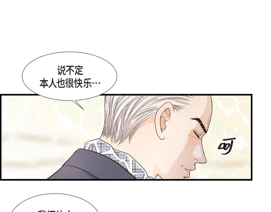 《不是爱情》第72话 威胁 第147页